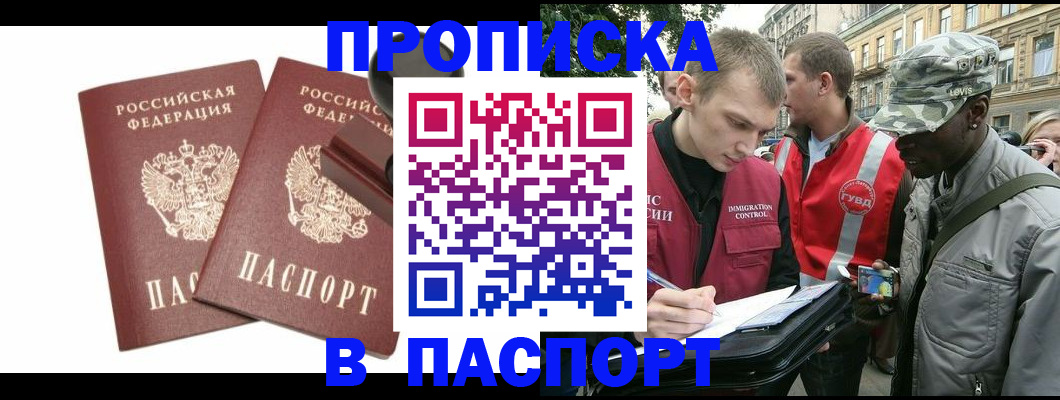 прописка паспорт в Серпухове