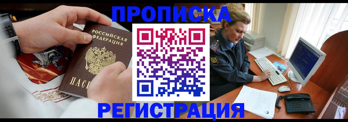 прописка для военкомата в Серпухове