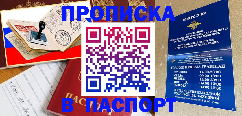 прописка паспорт в Серпухове
